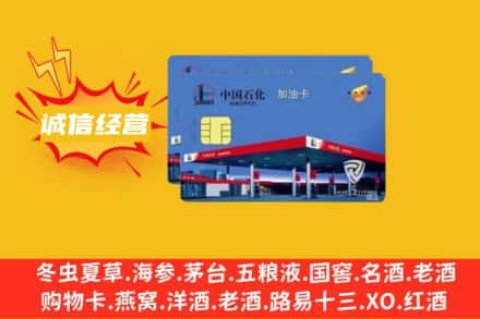 武威古浪县回收加油卡
