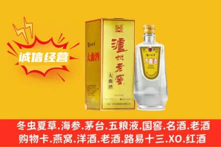 武威古浪县回收泸州老窖