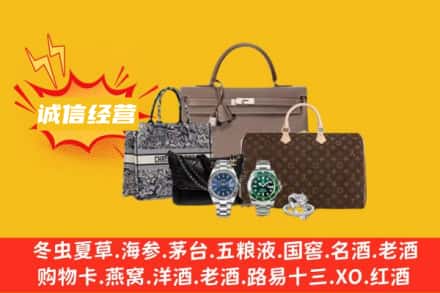 武威古浪县回收奢侈品