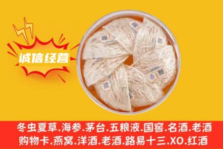 武威古浪县回收燕窝