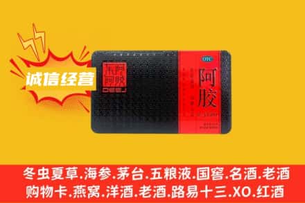 武威古浪县回收阿胶