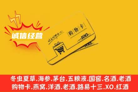 武威古浪县回收购物卡