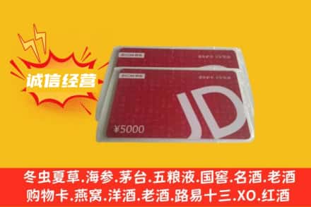 武威古浪县回收京东卡